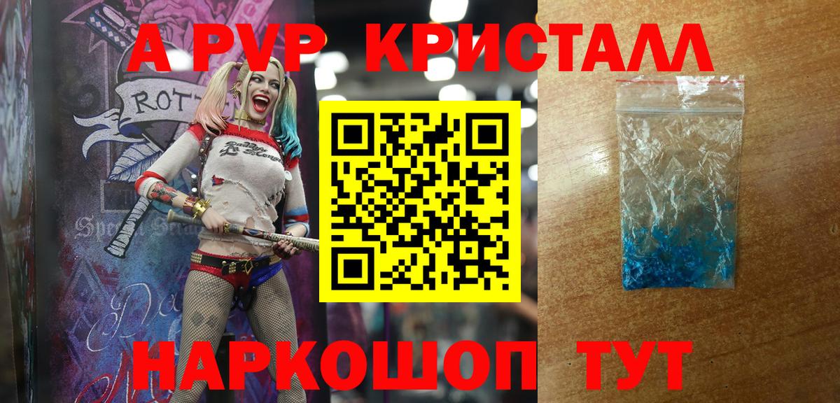 Волгоград  A-PVP мука  Вход с VPN  Alpha-PVP СК КРИС  Alpha-PVP кристаллы 