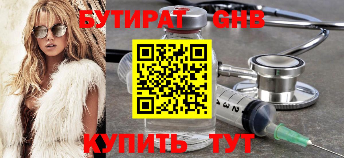 Бутират бутик  Вход с VPN  Бутират  Волгоград 