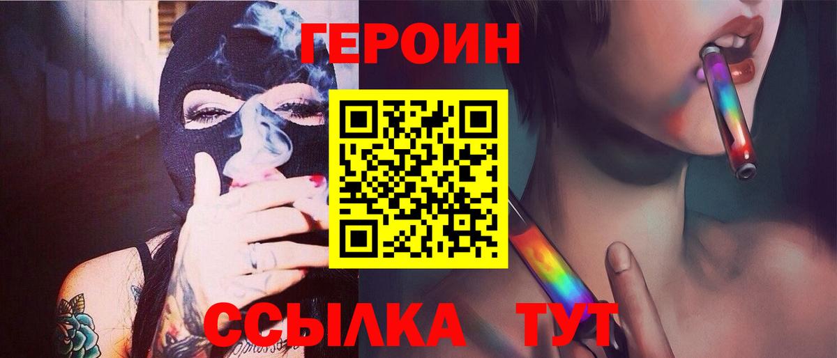 Героин VHQ  Героин  Волгоград  Вход с VPN 
