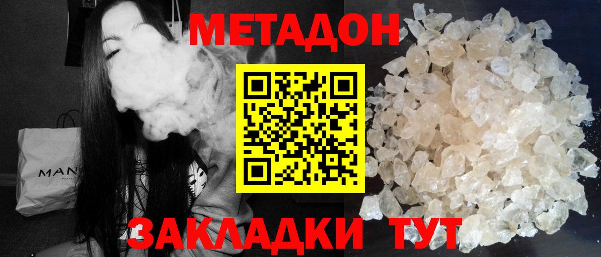 Метадон мёд  Вход с VPN  Волгоград 